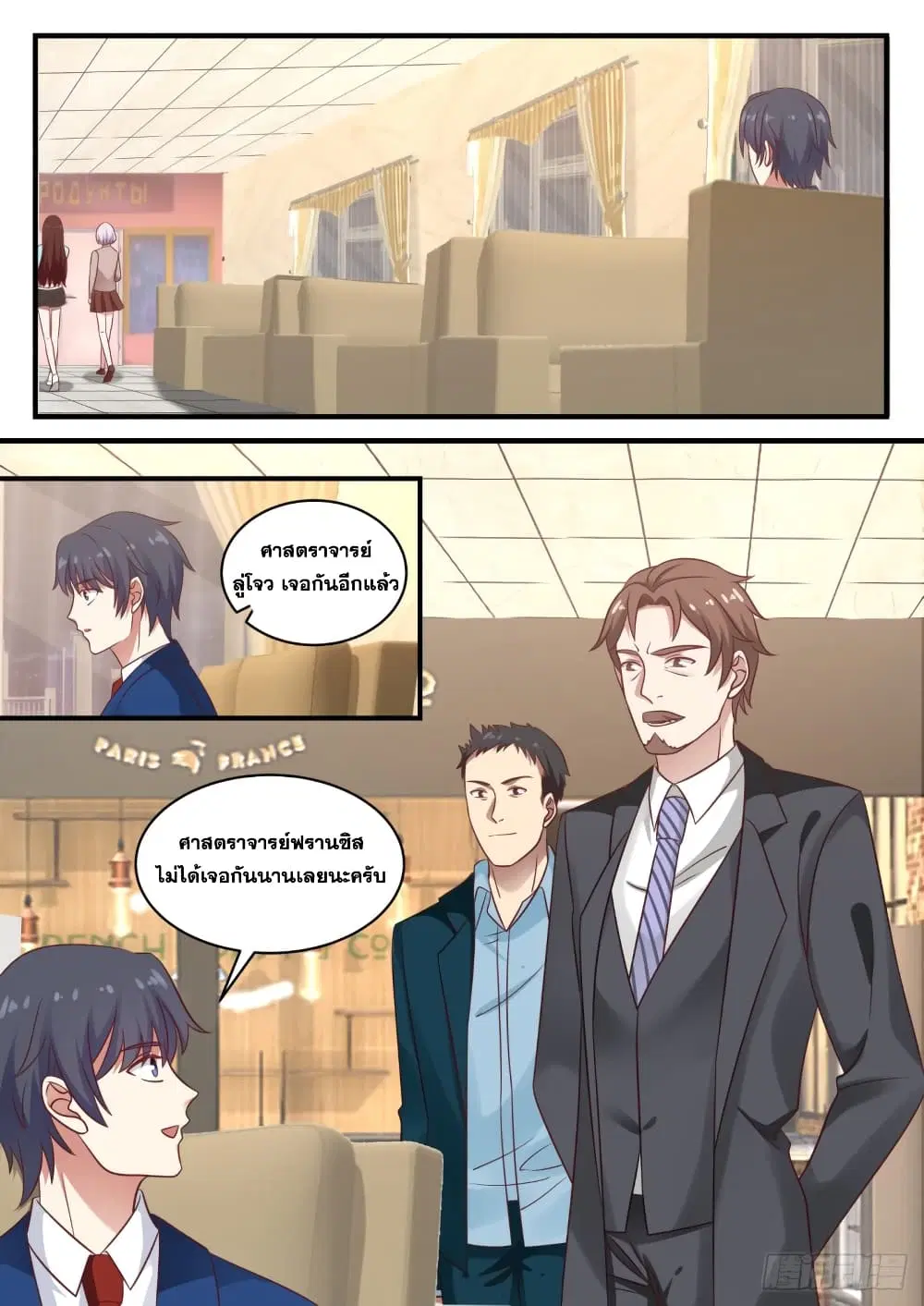 Xueba’s Black Technology System.jpg ตอนที่ 128 — page 13 of 15