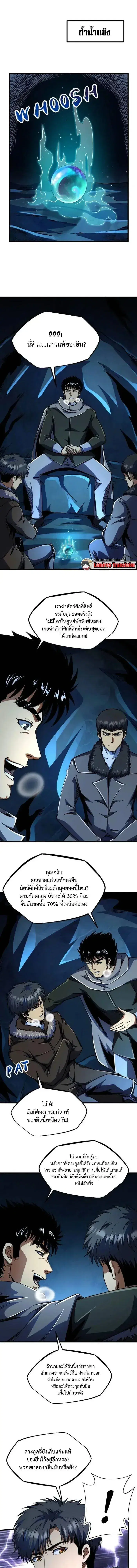Super God Gene ตอนที่ 238 — page 1 of 12