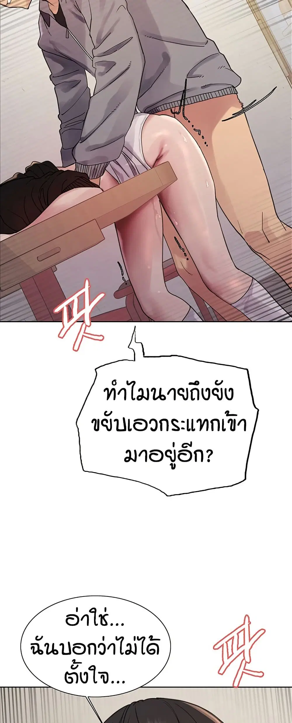 Sex-Stop Watch ตอนที่ 120 — page 14 of 52