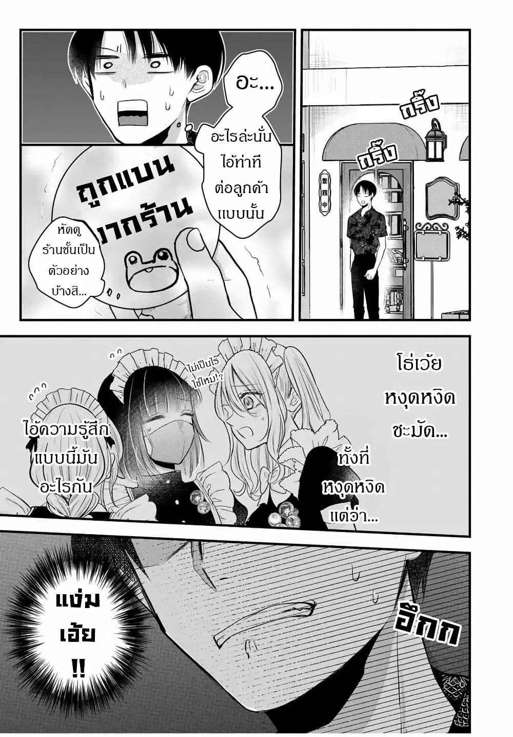Houkago, Boku wa Kimi ni Naru ตอนที่ 15 — page 8 of 20