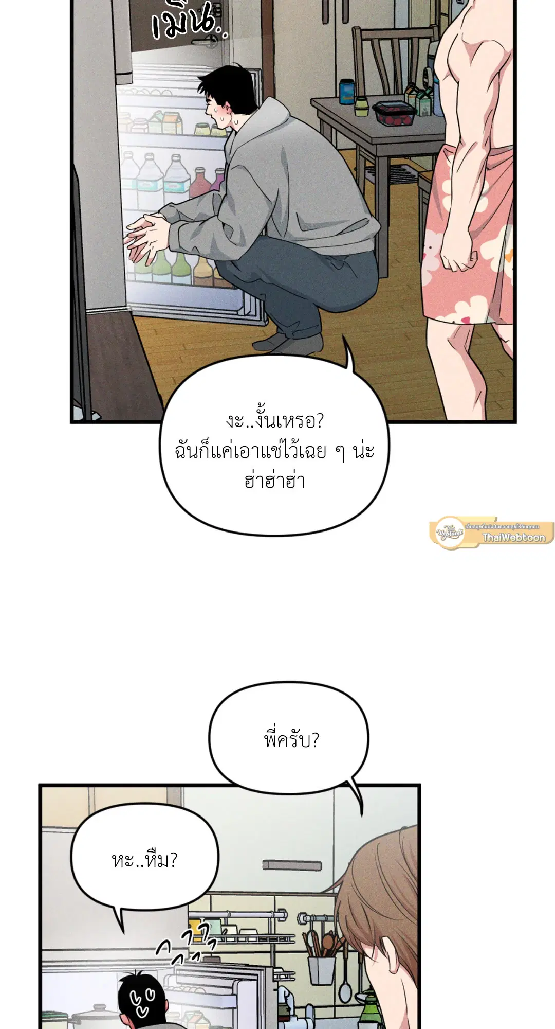 Full Volume ตอนที่ 76.21 — page 21 of 65
