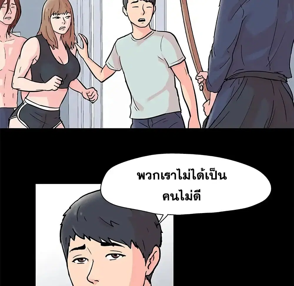Project Utopia ตอนที่ 62 — page 13 of 63