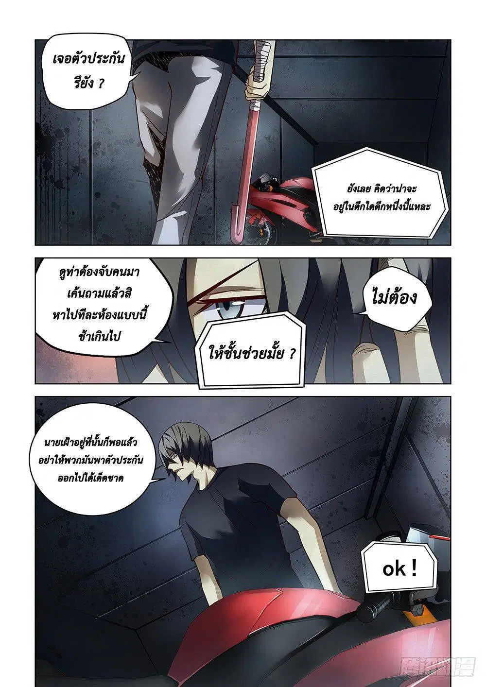 The Last Human ตอนที่ 89 — page 3 of 17