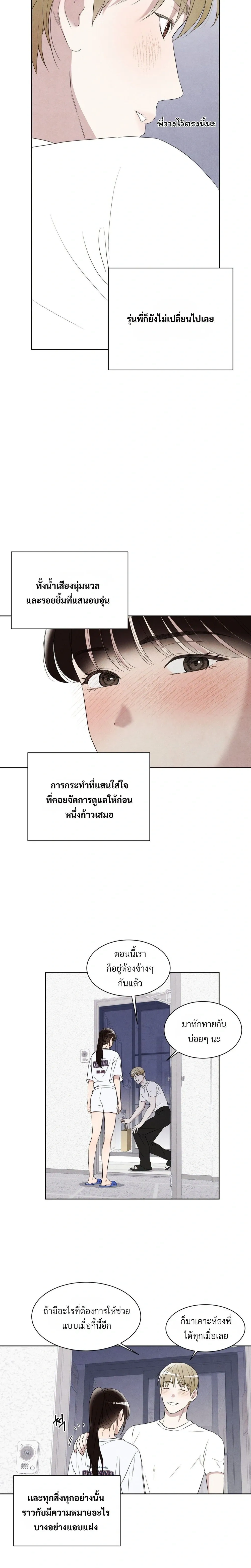 F.W.B – เอฟดับเบิลยูบี ตอนที่ 3 — page 20 of 25
