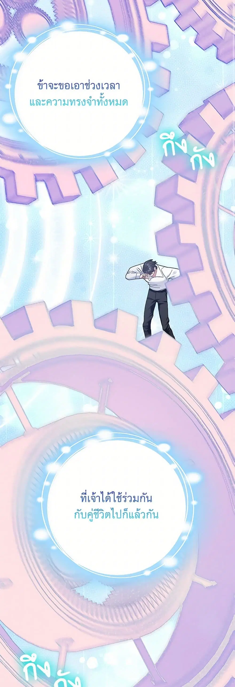 Please Marry Me Again! ตอนที่ 114 — page 23 of 41