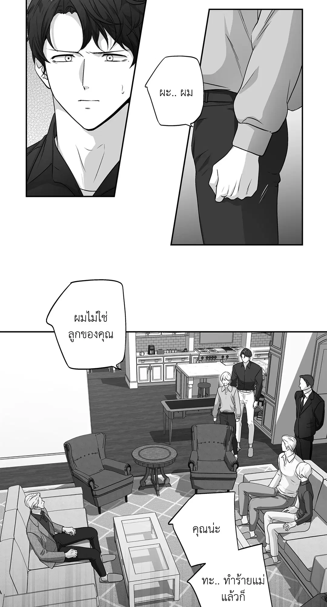 Love is an Illusion! – ซูเปอร์สตาร์ ตอนที่ 45.23 — page 33 of 52