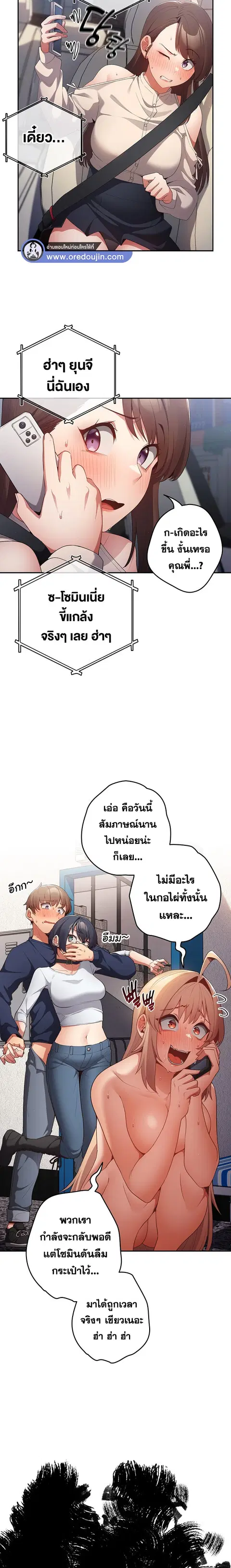 That’s Not How You Do It ตอนที่ 10 — page 2 of 25