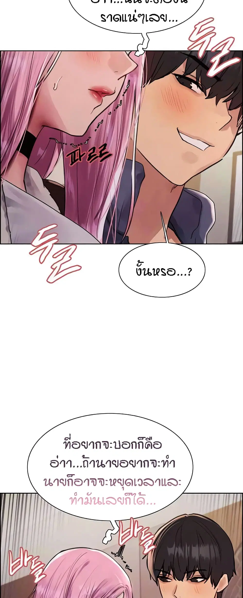 Sex-Stop Watch ตอนที่ 83 — page 10 of 62