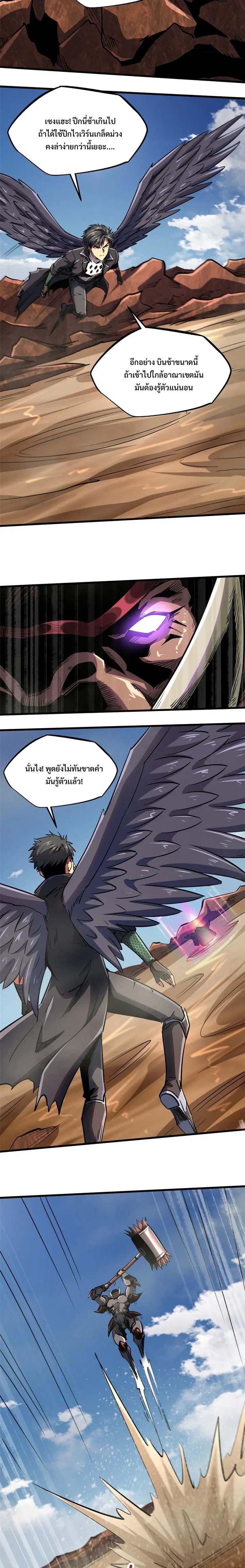 Super God Gene ตอนที่ 88 — page 8 of 15