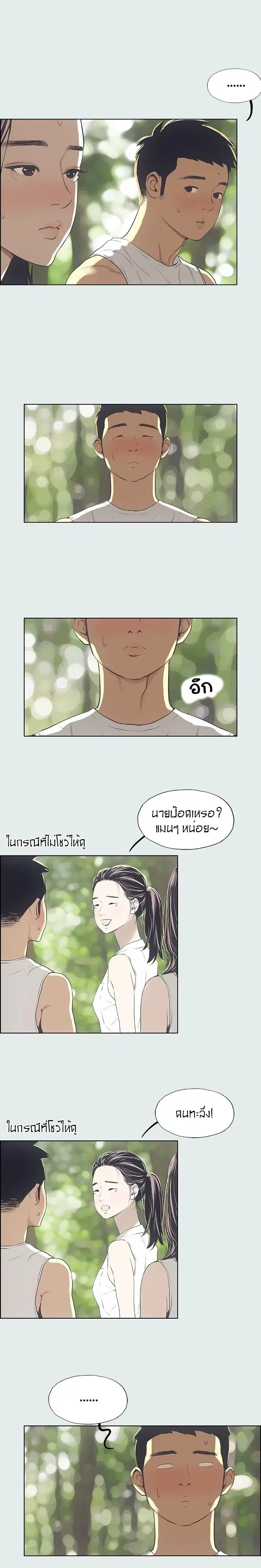 Summer Vacation ตอนที่ 3 — page 13 of 18