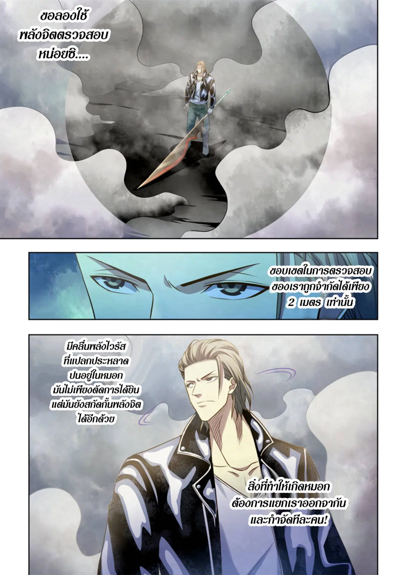 The Last Human ตอนที่ 341.345 — page 13 of 87