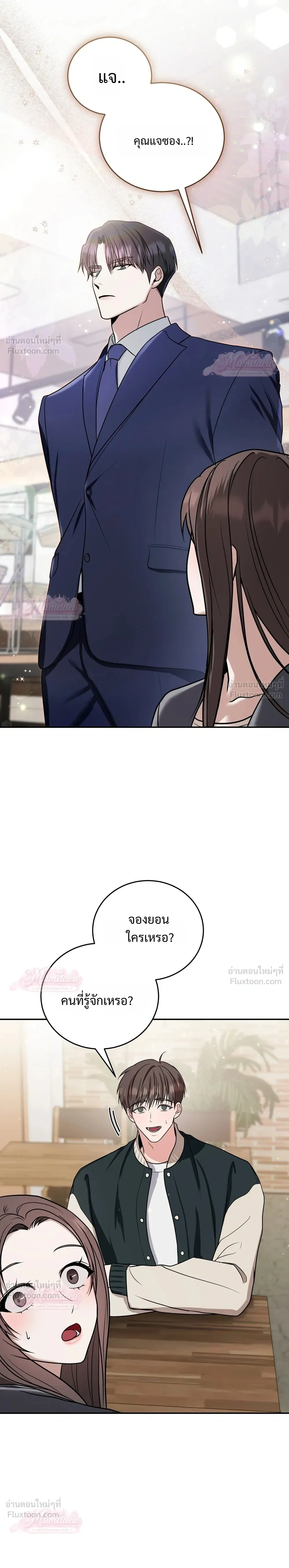 Meet During Ovulation – รักกันวันไข่ตก ตอนที่ 3 — page 2 of 25