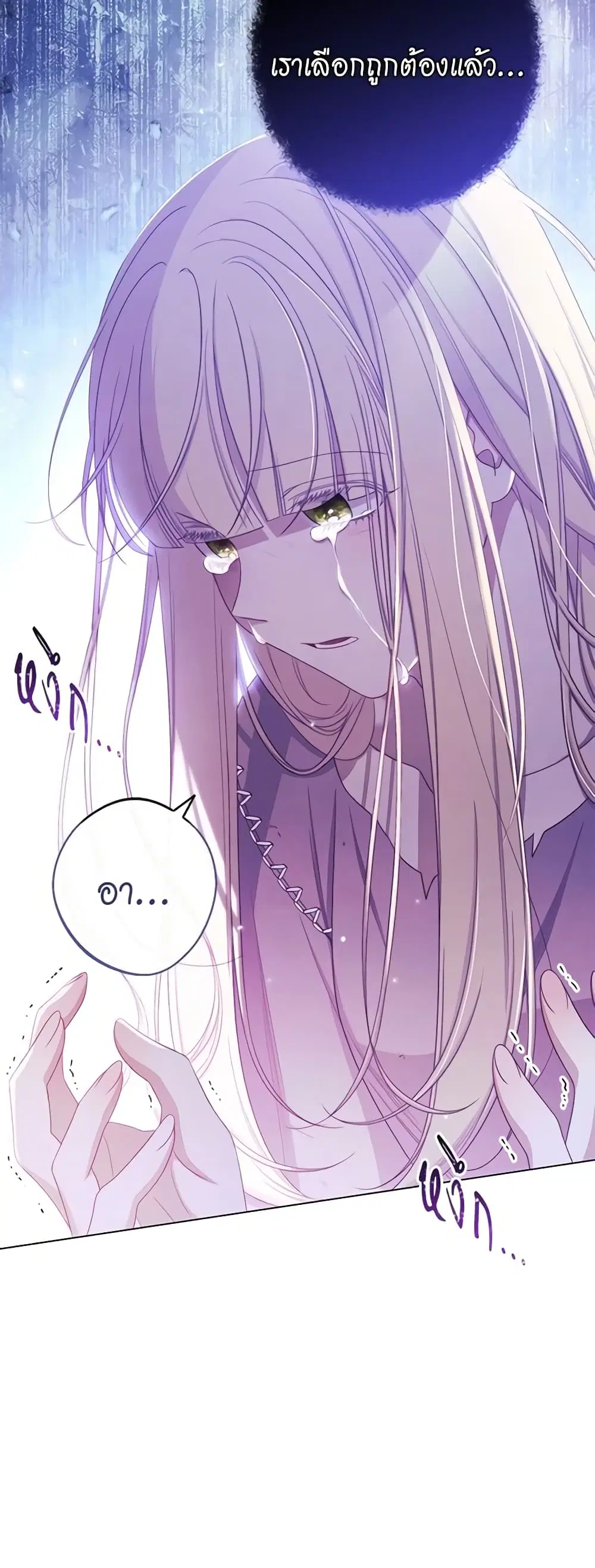 The Villainess Turns the Hourglass ตอนที่ 98 — page 21 of 53
