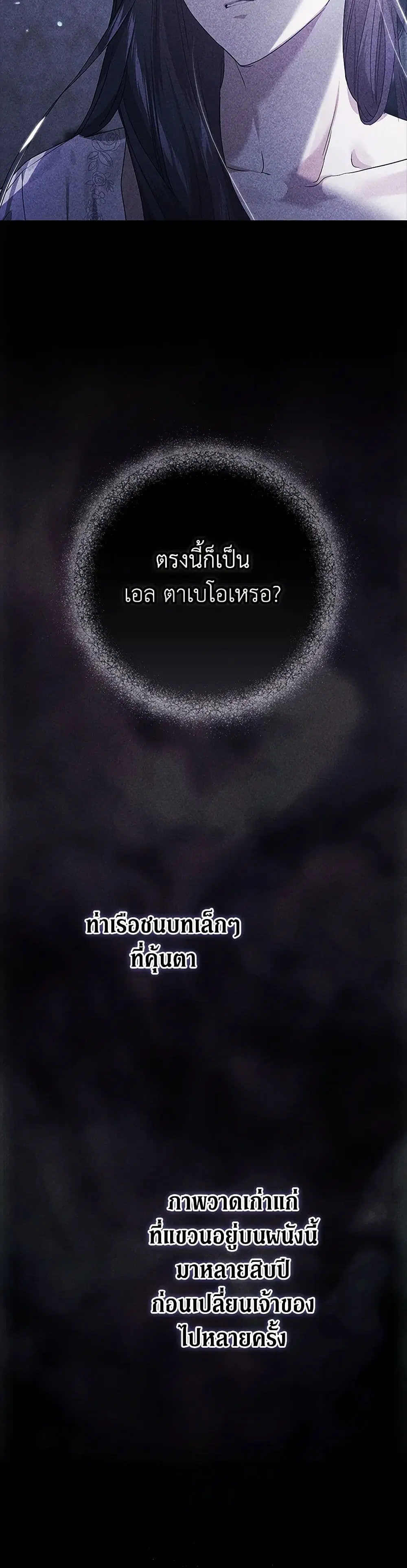 The Broken Ring – This Marriage Will Fail Anyway ตอนที่ 79 — page 27 of 43