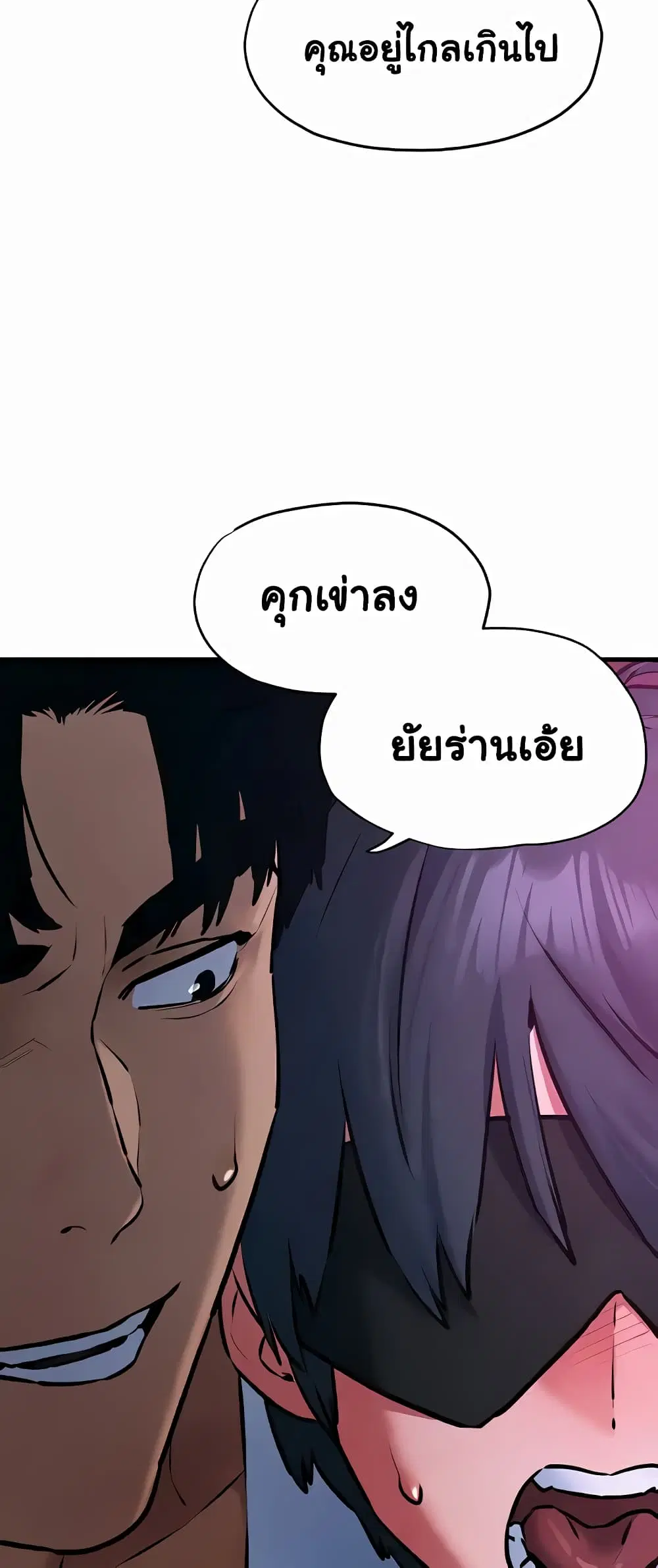Moby Dick ตอนที่ 24 — page 54 of 60