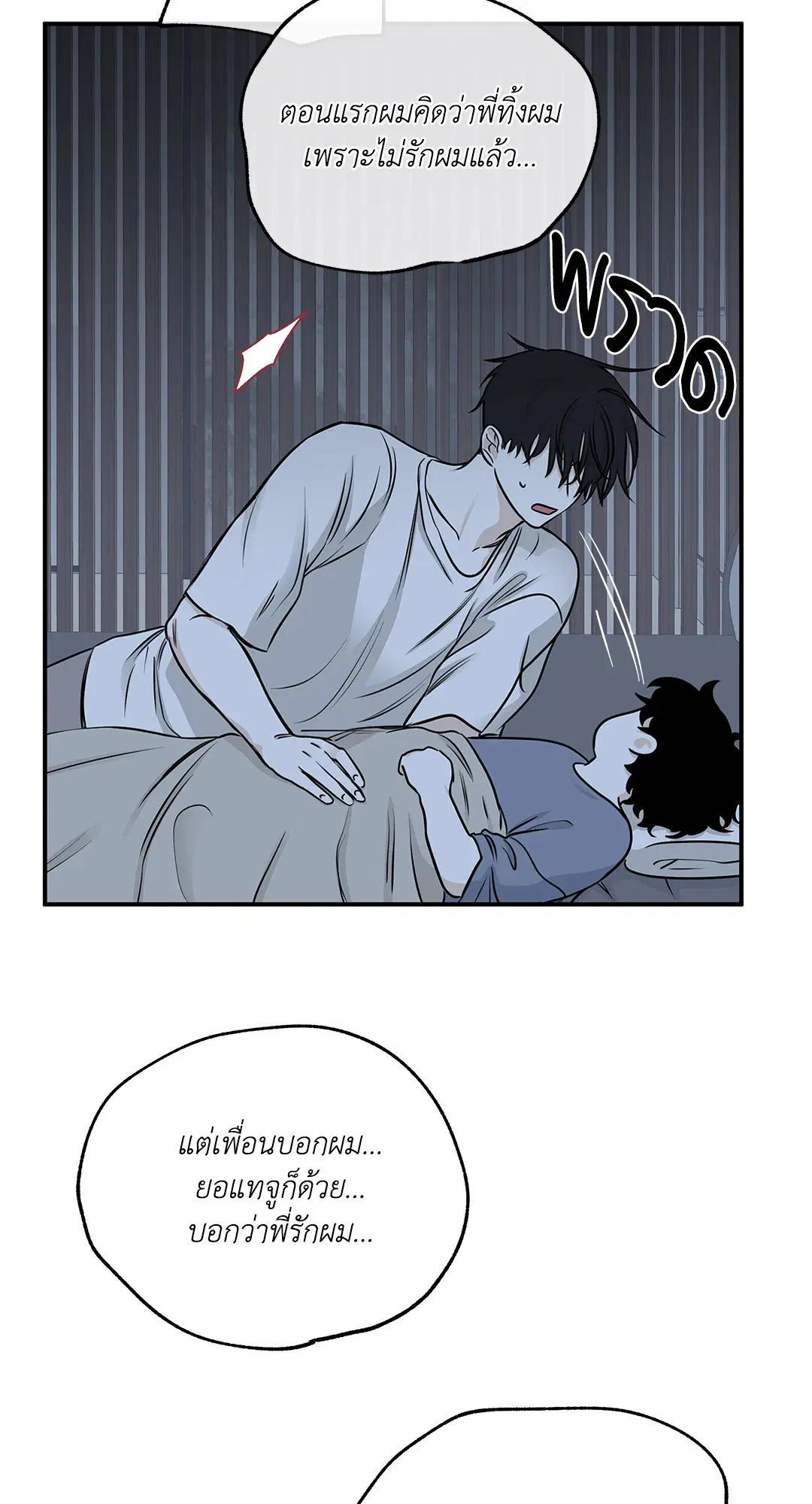 Low Tide in Twilight ตอนที่ 76 — page 57 of 72
