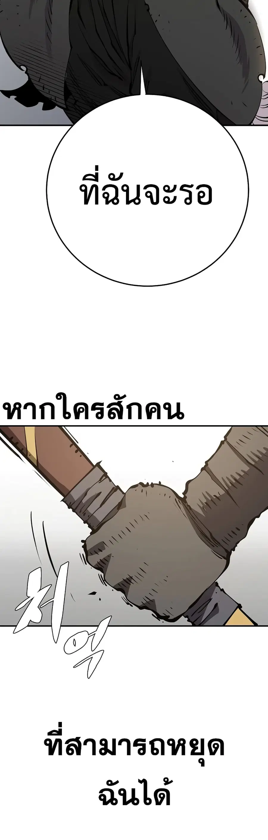The Player ตอนที่ 88 — page 47 of 60