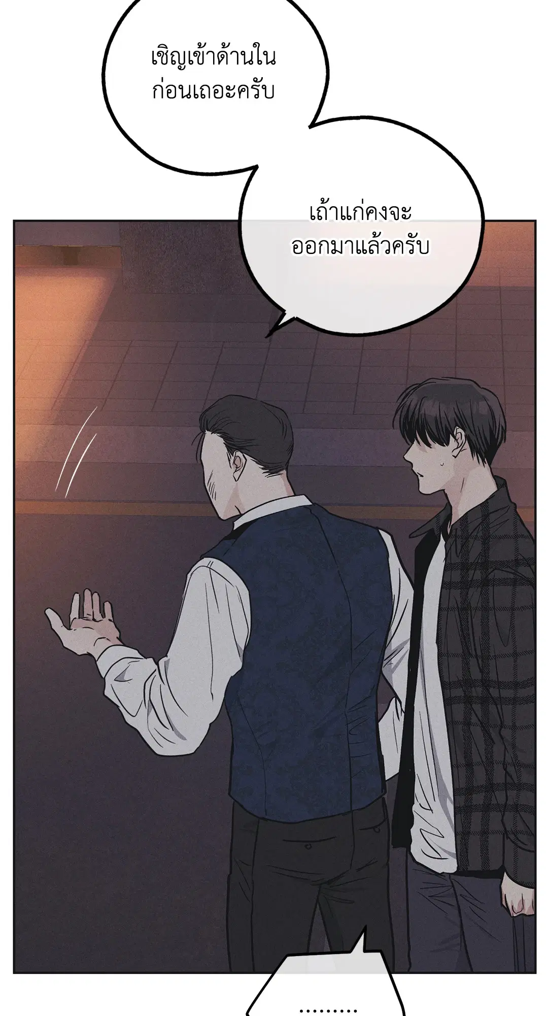 PAYBACK ตอนที่ 40 — page 15 of 82