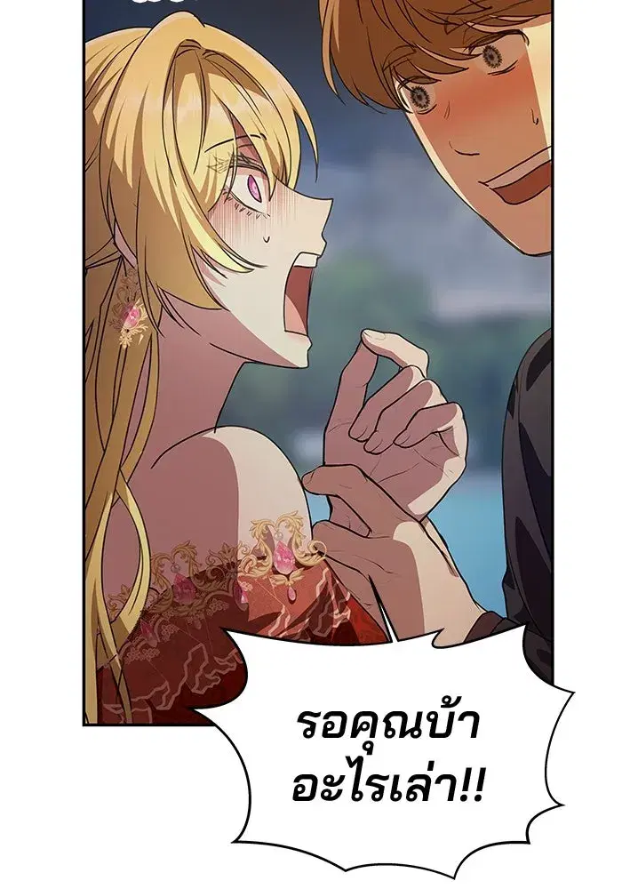 One Husband is Enough – เกมรักจับสามี ตอนที่ 4 — page 4 of 148