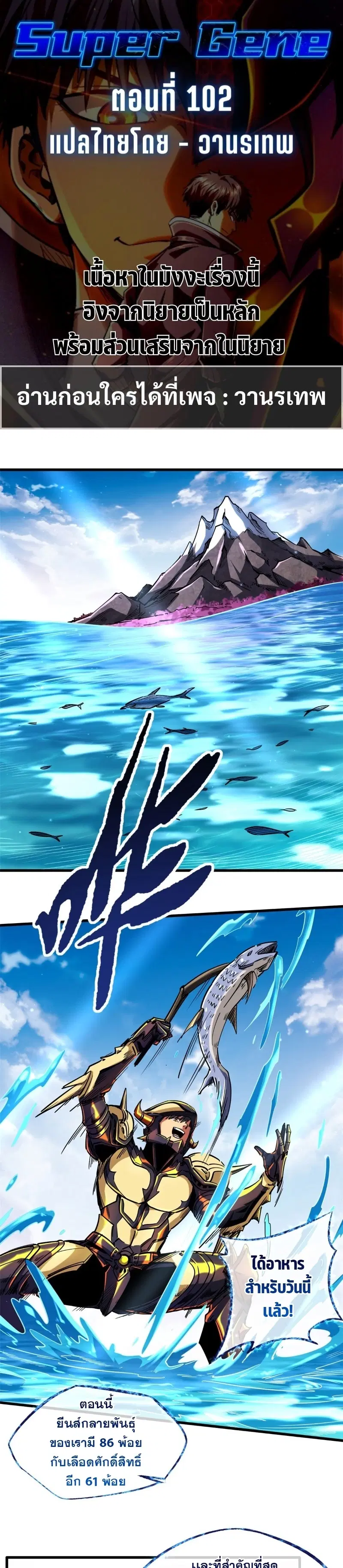Super God Gene ตอนที่ 102 — page 1 of 17