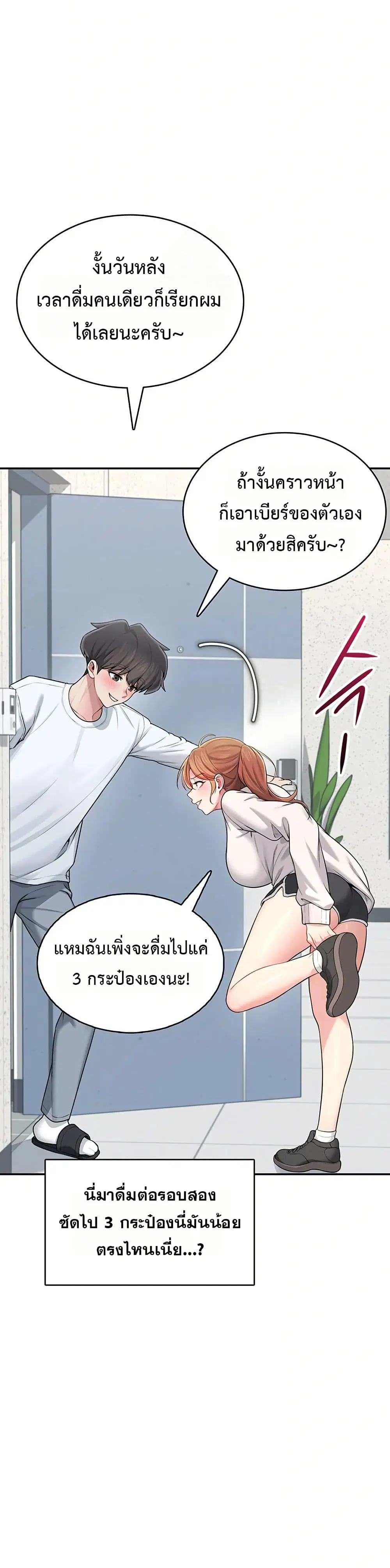 Wireless Touch ตอนที่ 24 — page 45 of 51