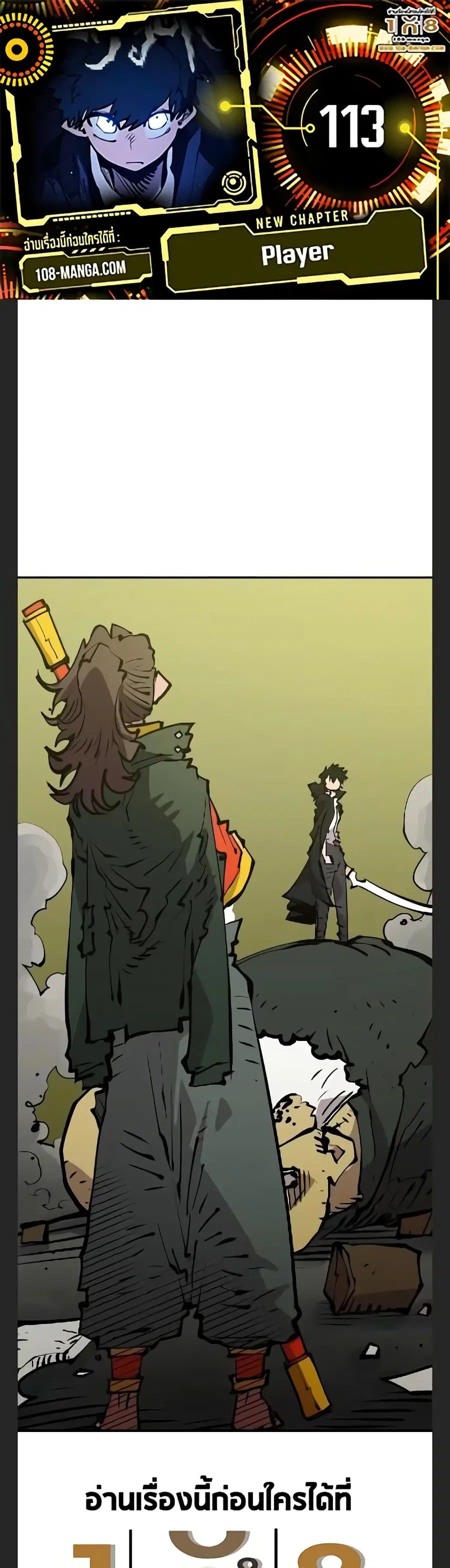 The Player ตอนที่ 113 — page 1 of 50