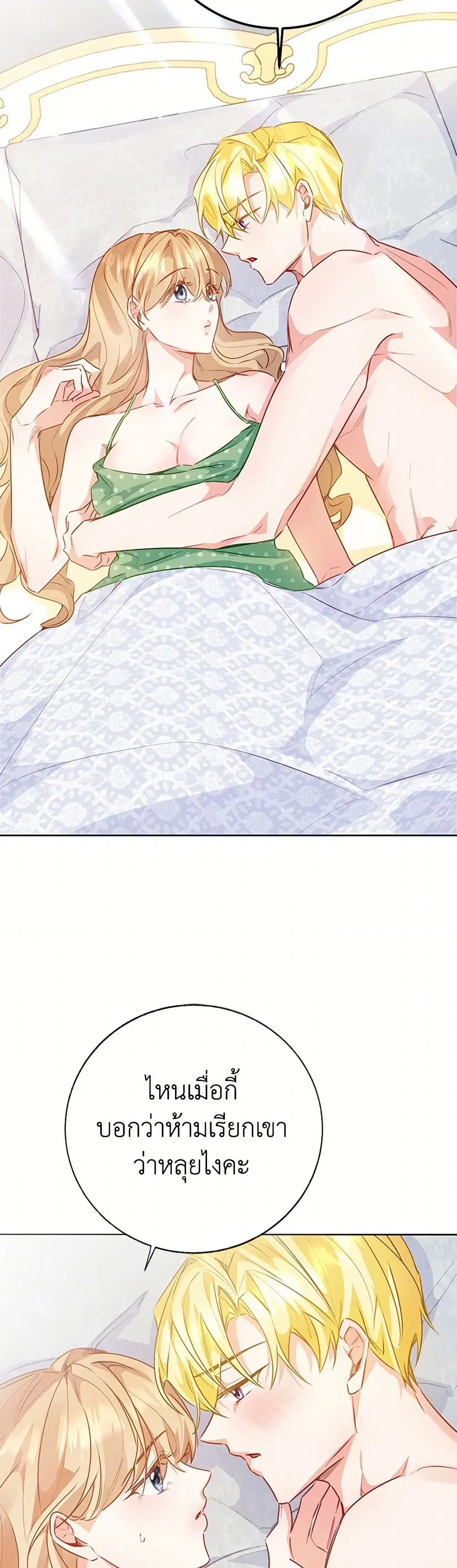 Stealing the Lady’s Heart ตอนที่ 110 — page 2 of 47