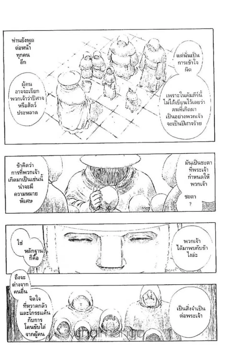 Berserk ตอนที่ 150 — page 14 of 18