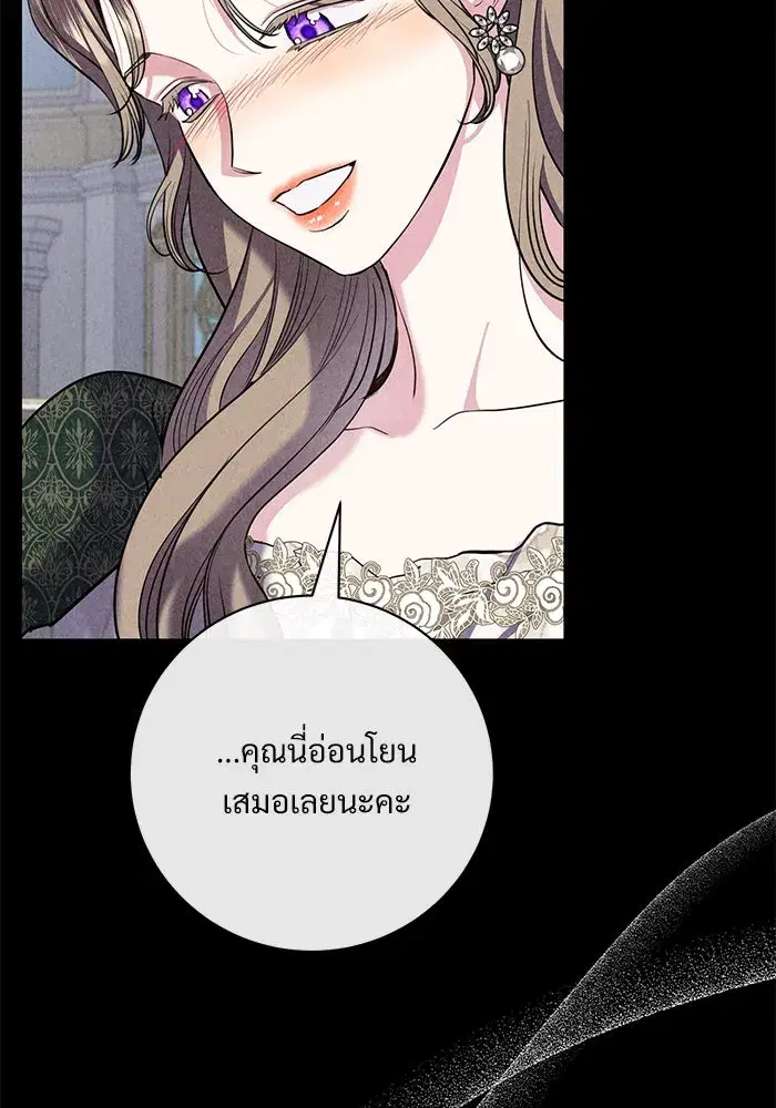 To My Husband’s Mistress ตอนที่ 74 — page 98 of 113
