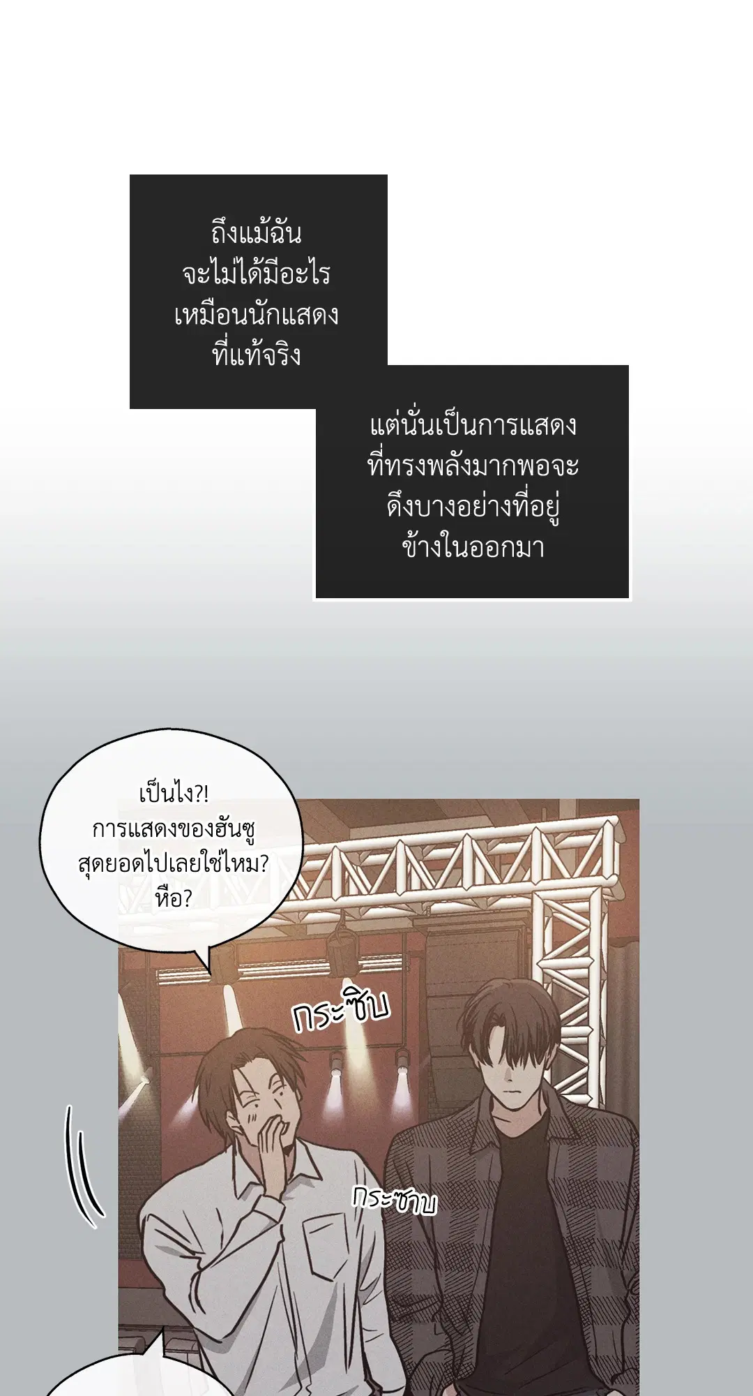 PAYBACK ตอนที่ 21 — page 35 of 84