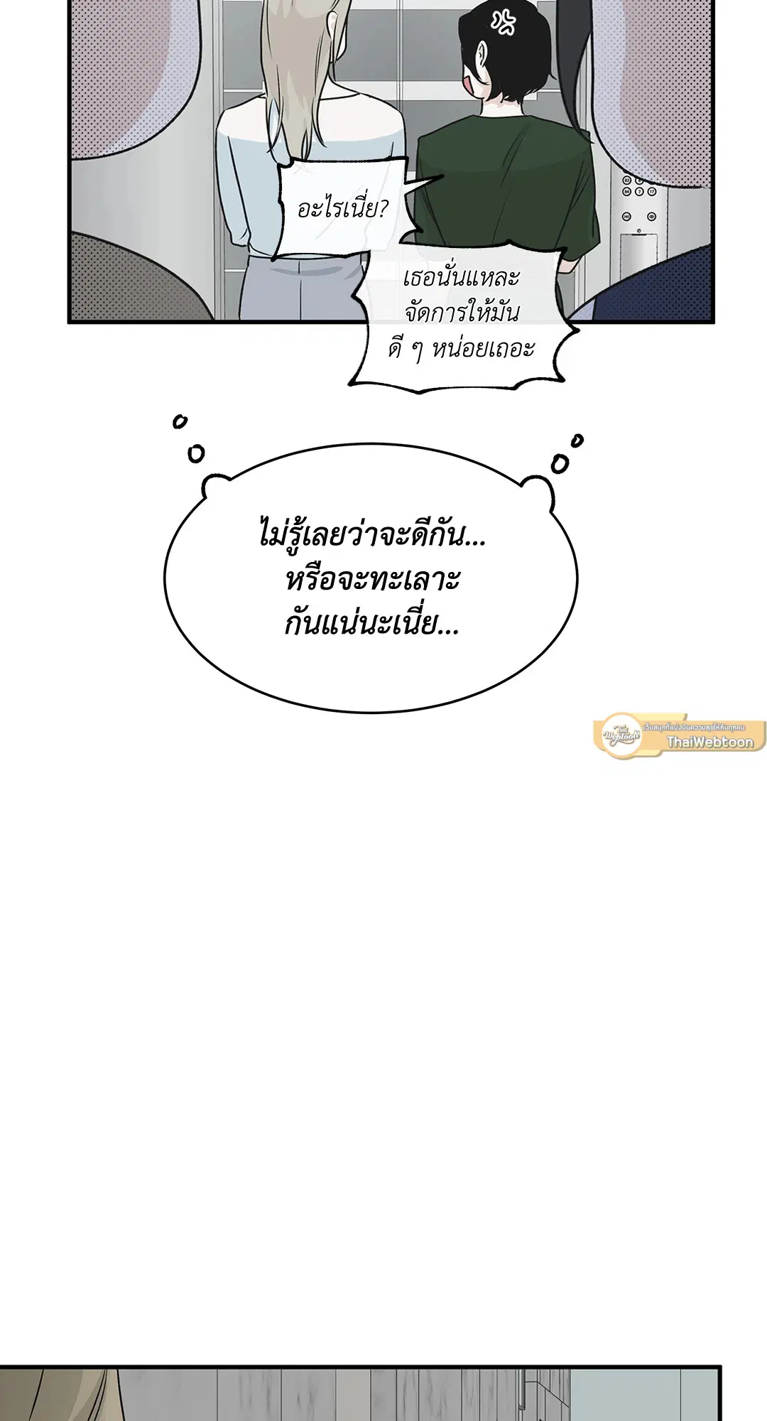 Low Tide in Twilight ตอนที่ 41 — page 15 of 62