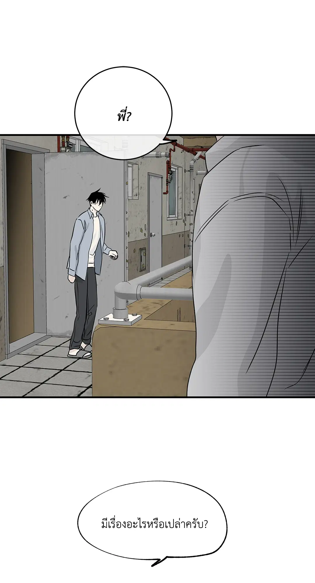 Low Tide in Twilight ตอนที่ 34 — page 60 of 66