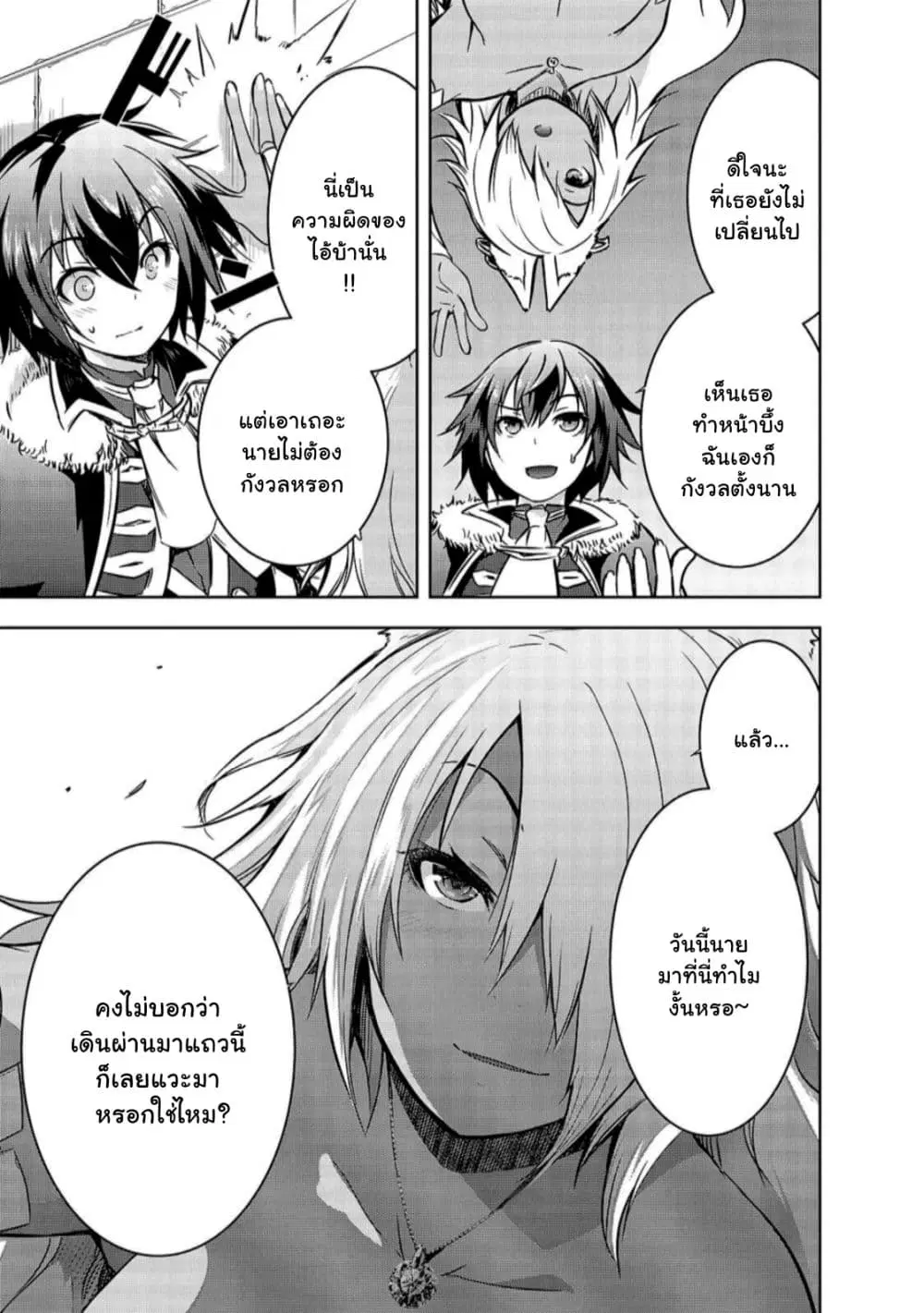 Maou-sama no Machizukuri! ~Saikyou no Danjon wa Kindai Toshi~ ตอนที่ 32 — page 17 of 31