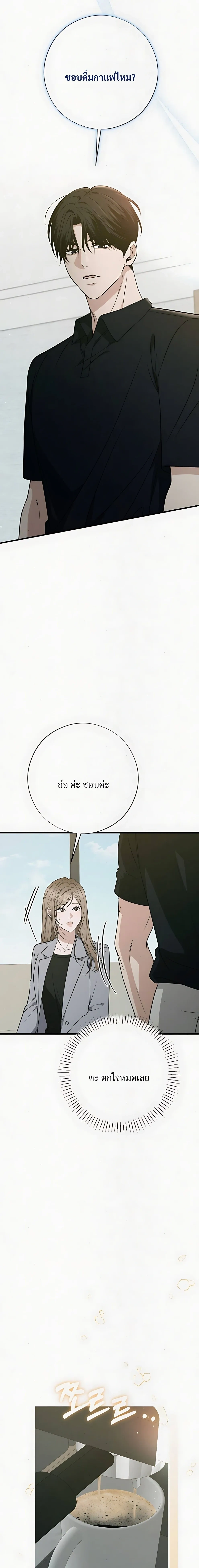 Grey Bonds of Love – พันธนาการรักสีเทา ตอนที่ 2 — page 10 of 26
