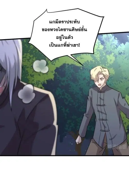 Immortal Swordsman in the Reverse World ตอนที่ 136 — page 16 of 44