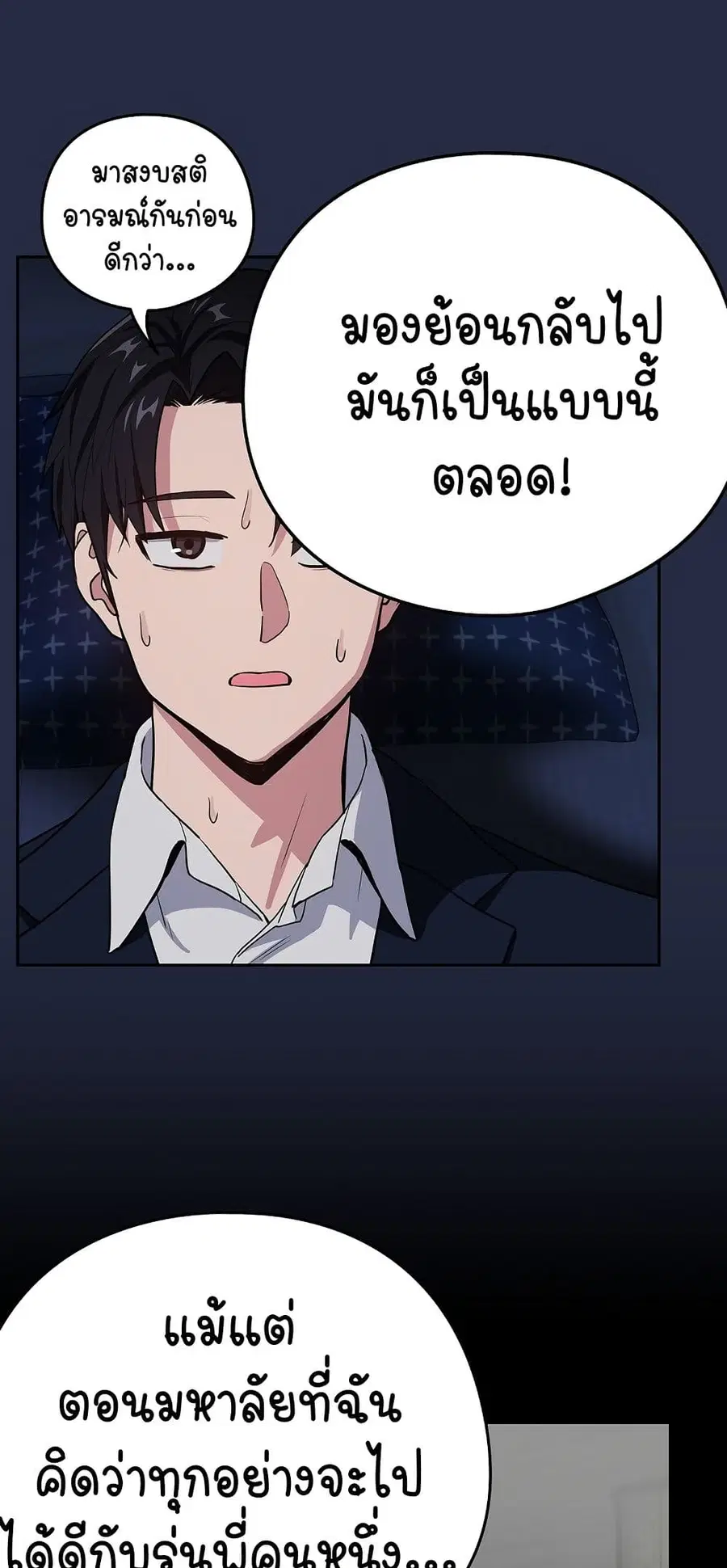 After Work Love Affairs ตอนที่ 42 — page 8 of 54