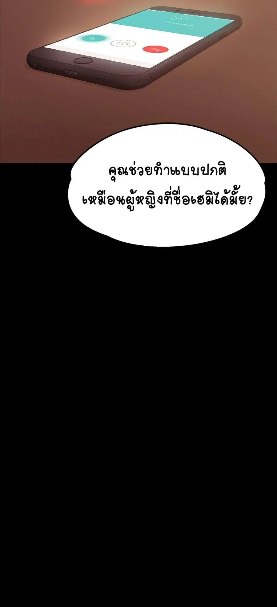 His Place ตอนที่ 13 — page 54 of 72