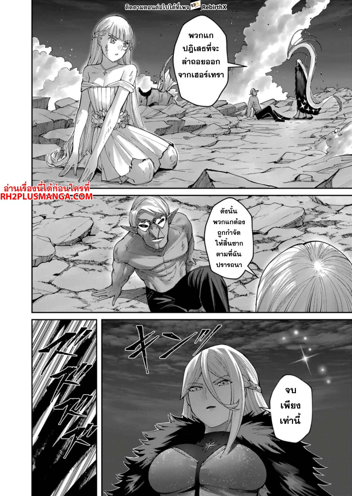 Kichiku Eiyuu Savage Hero วีรบุรุษปีศาจ ตอนที่ 42 — page 16 of 20