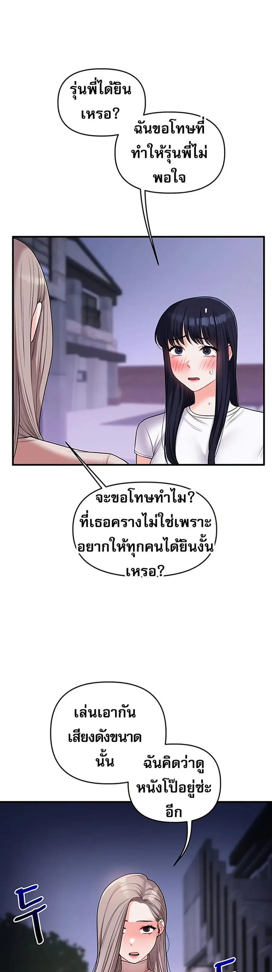 Relationship Reversal ตอนที่ 35 — page 31 of 51