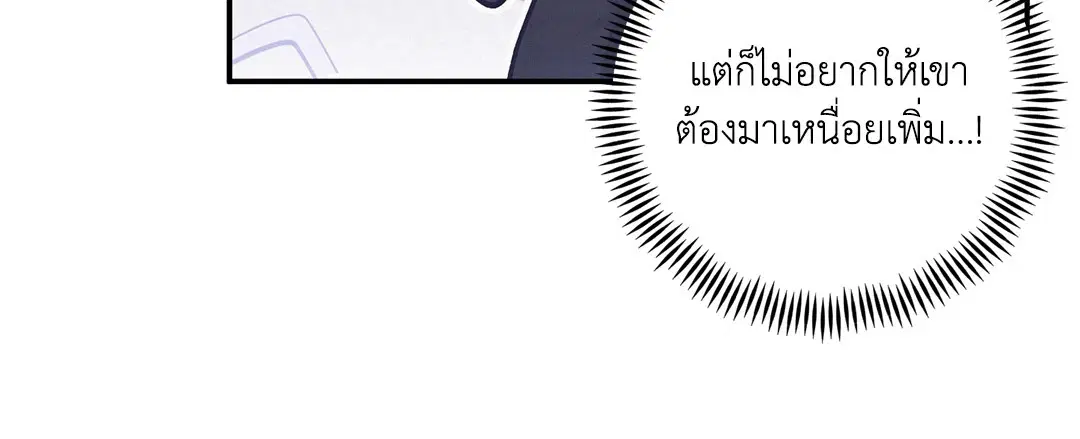 Roses and Champagne ตอนที่ 63 — page 18 of 59
