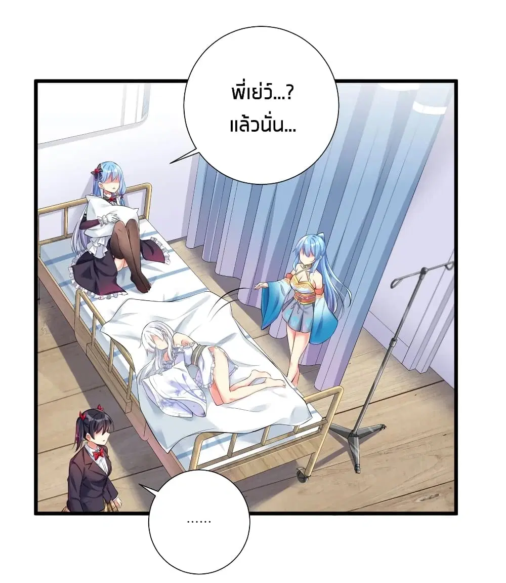 What Happended? Why I become to Girl? ตอนที่ 44 — page 31 of 33