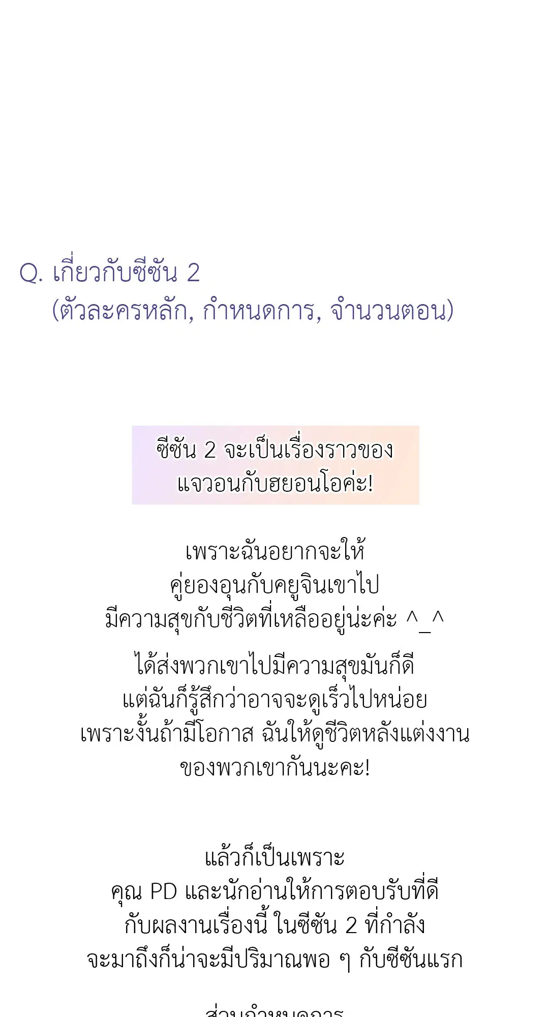 Roses and Champagne ตอนที่ 38.01 — page 14 of 20