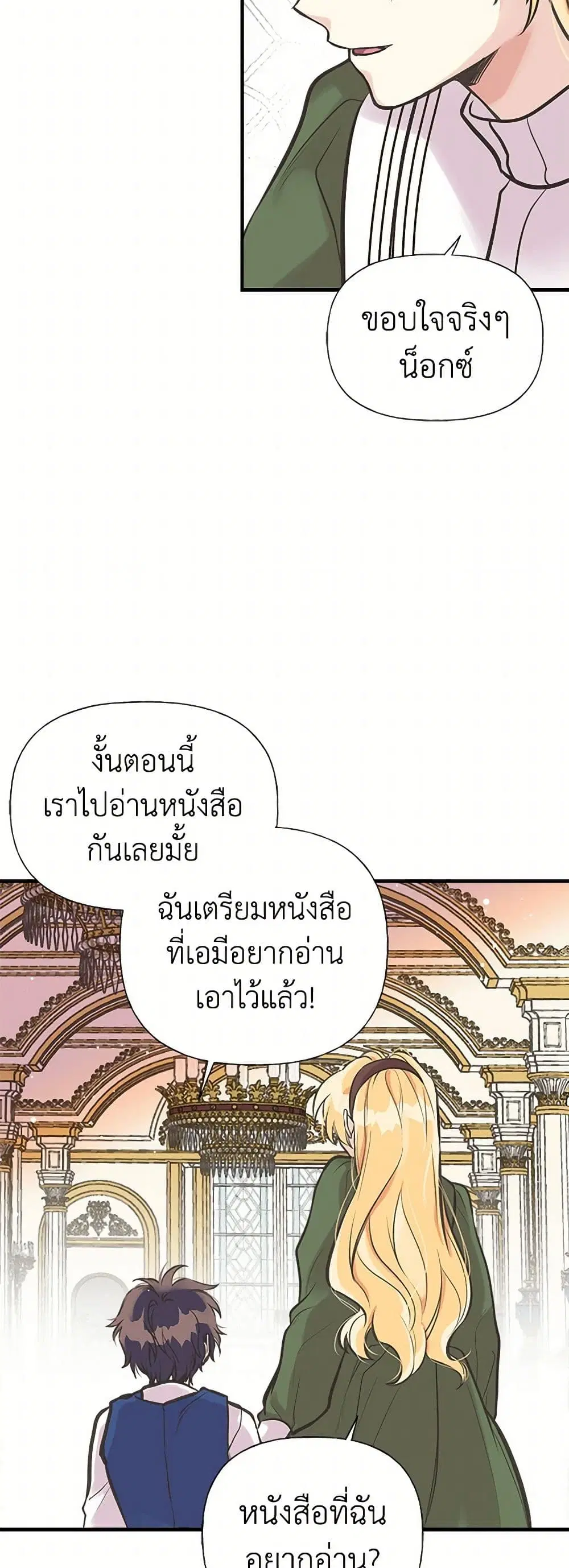 My Sister Picked up the Male Lead ตอนที่ 48 — page 23 of 37