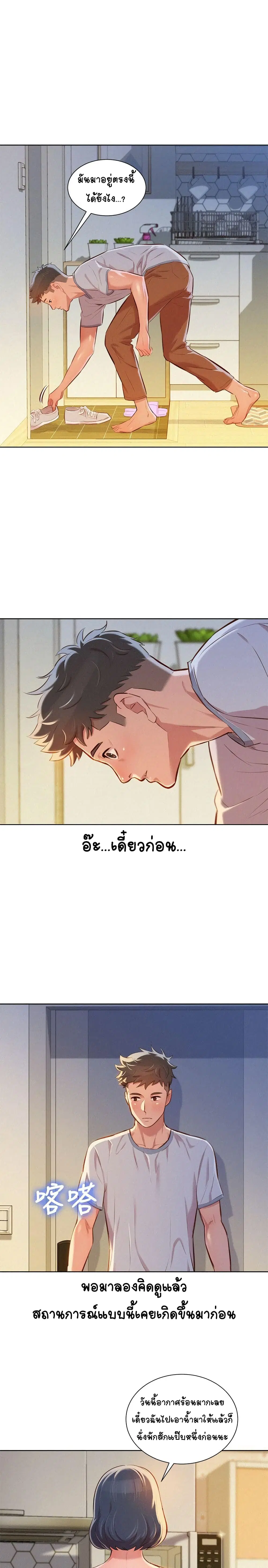 Sister Neighbors ตอนที่ 46 — page 11 of 27