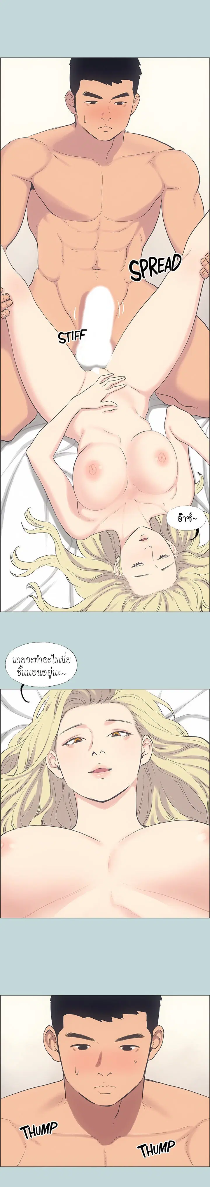 Summer Vacation ตอนที่ 39 — page 5 of 17