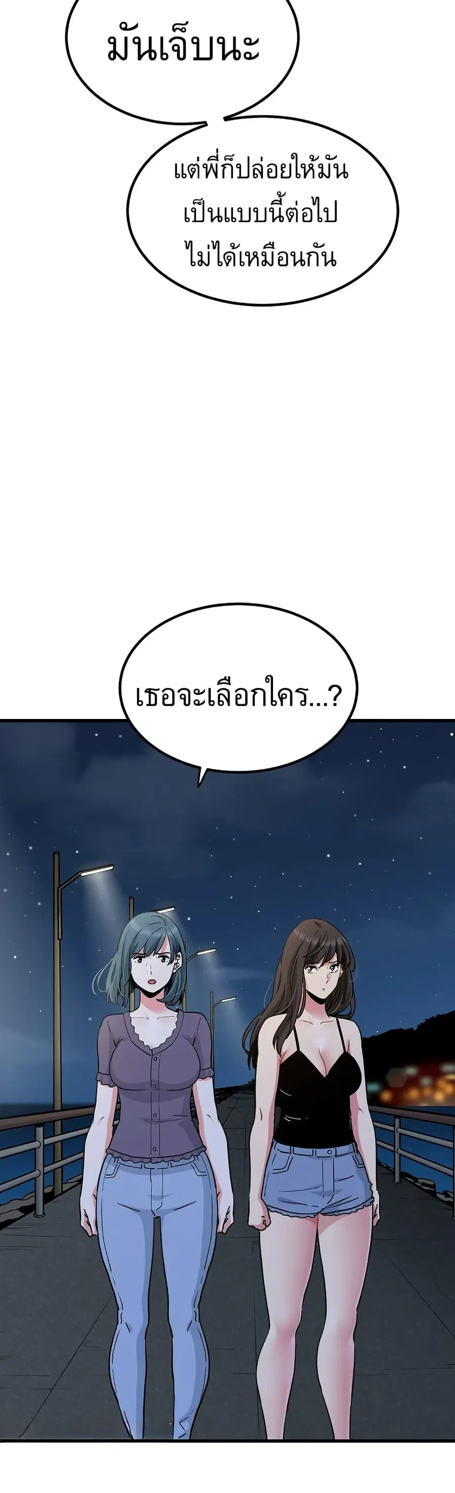 The Turning Point ตอนที่ 48 — page 21 of 60