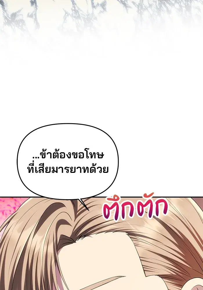 One Husband is Enough – เกมรักจับสามี ตอนที่ 34 — page 79 of 132