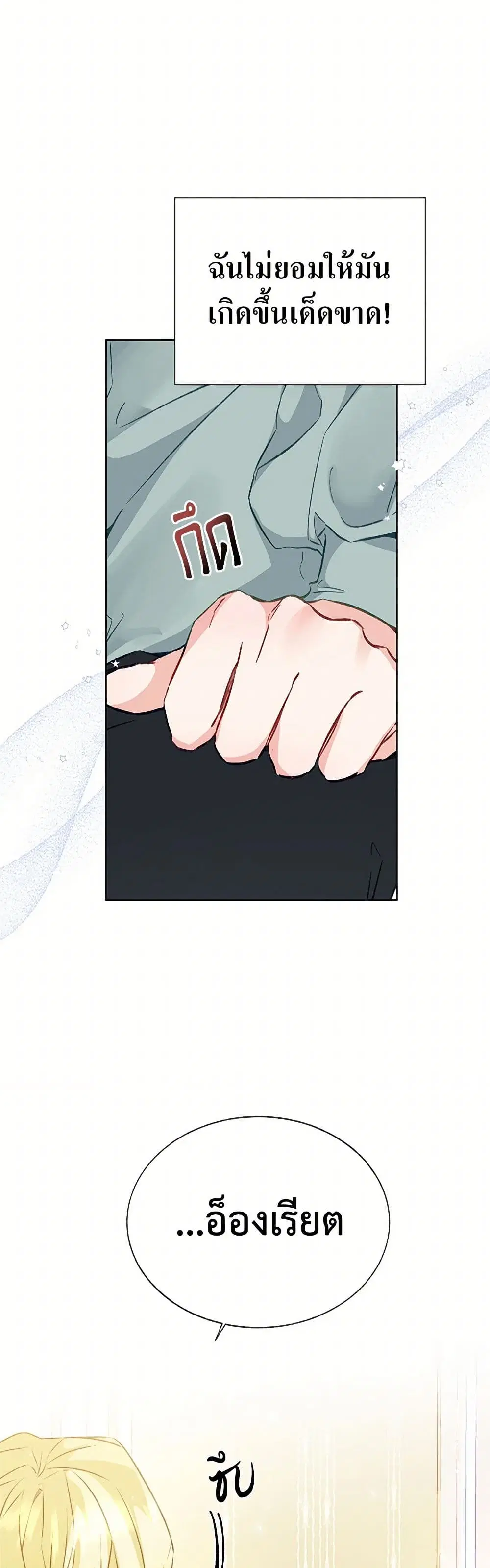 Stealing the Lady’s Heart ตอนที่ 40 — page 9 of 44