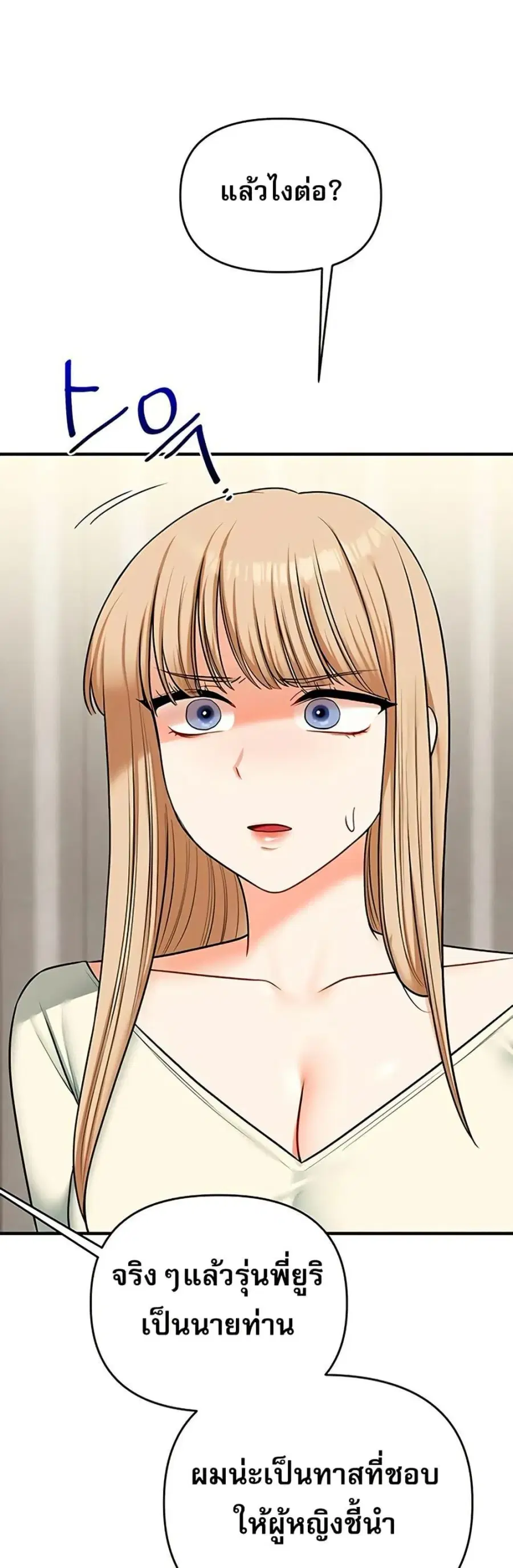 Relationship Reversal ตอนที่ 102 — page 18 of 50