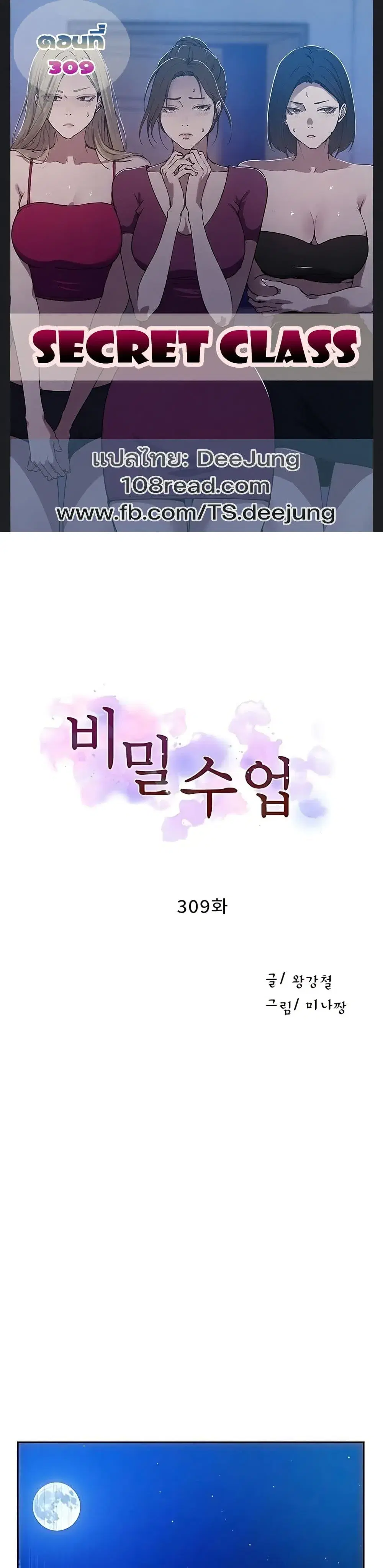 Secret Class ตอนที่ 309 — page 1 of 40